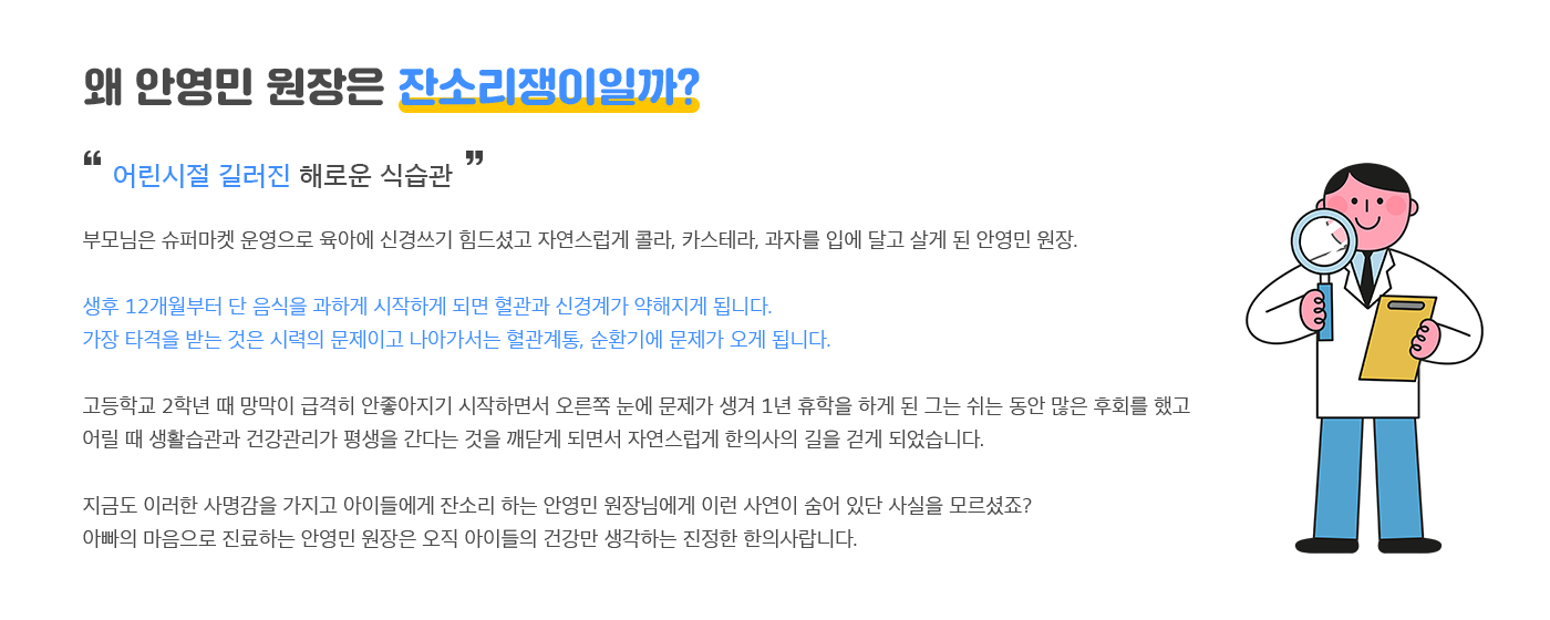 안영민 원장